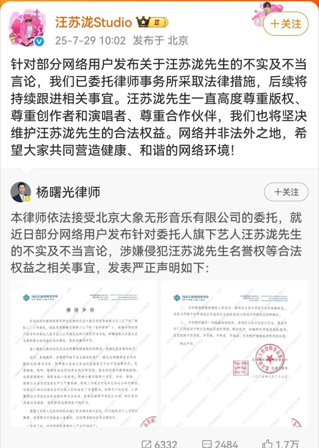 汪苏泷方律师严正声明要告人了[无聊]建议把不实言论发出来，哪些是不实的，不就清楚