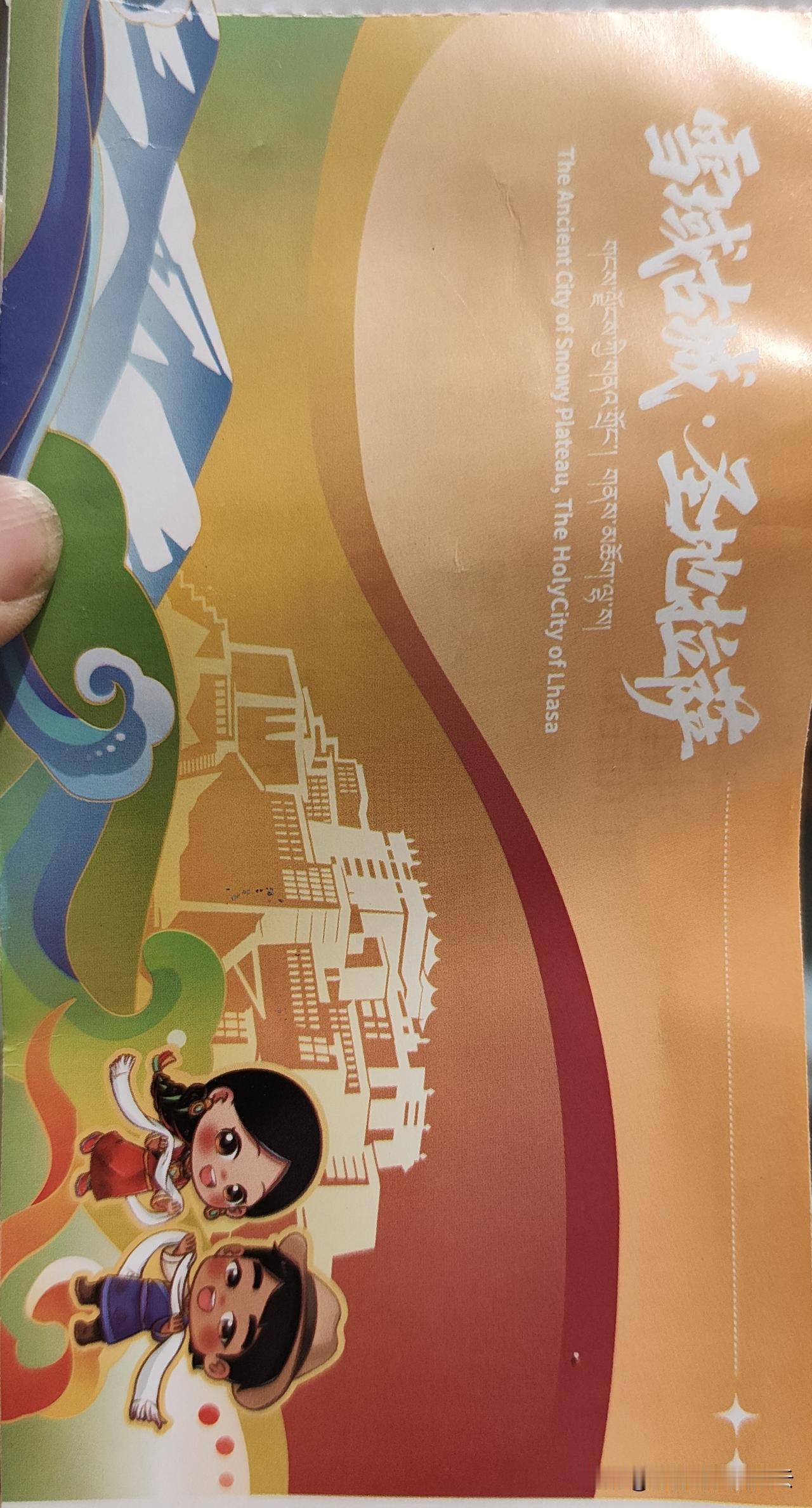 花甲年西行日记之一
晚上七点十五的飞机，飞往拉萨。既激动又害怕——今年，我的花甲