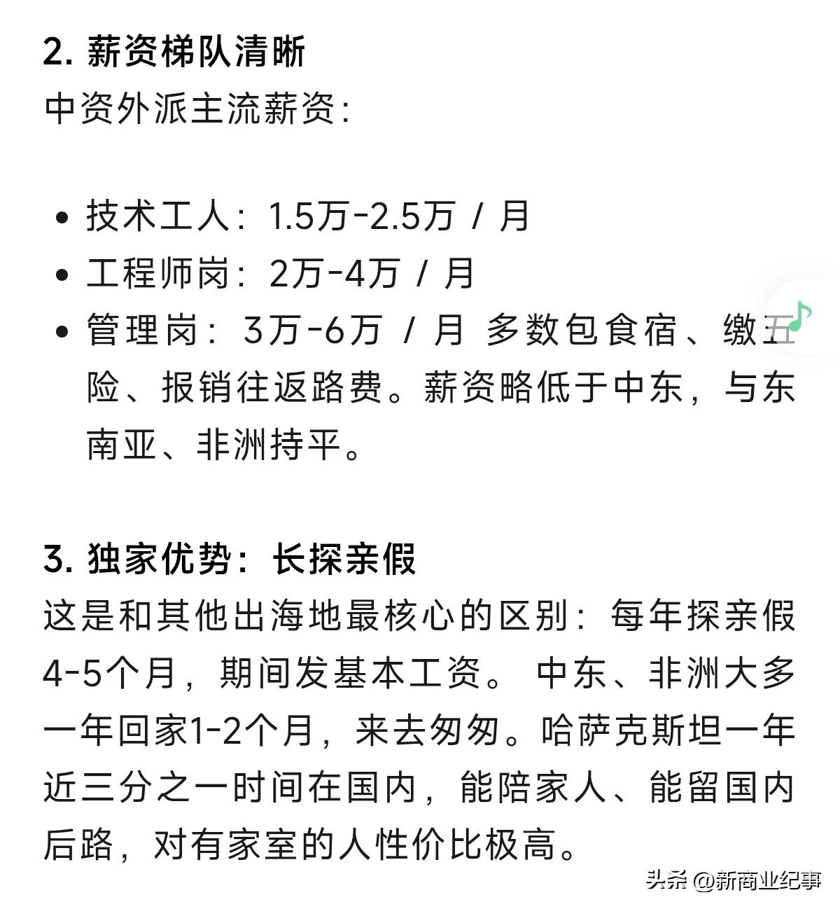 现在国内市场很卷，于是很多中资企业去哈萨克斯坦开拓市场，派驻当地的岗位，开出的工