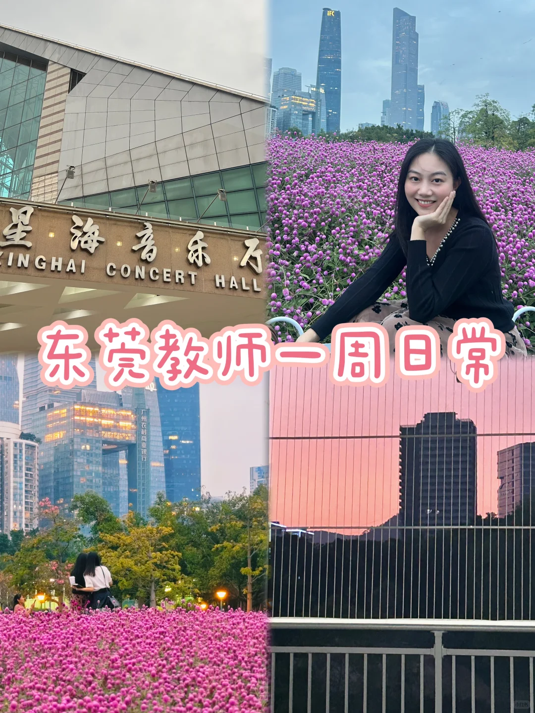 东莞私立教师一周日常🍒