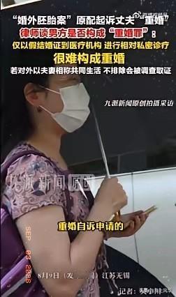 9月3日，“婚外胚胎案”原配控告丈夫重婚罪最新进展，从当事人朱女士方面获悉，无锡