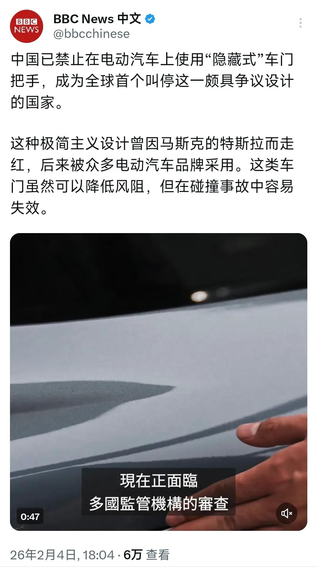 BBC报道：“中国已禁止在电动汽车上使用‘隐藏式’车门把手，成为全球首个叫停这一