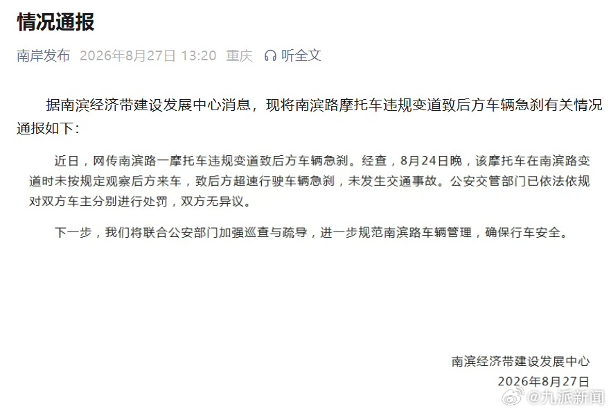 #拍重庆落地签视频致急刹2车主被罚#【#官方通报拍重庆落地签视频后车急刹#：已依
