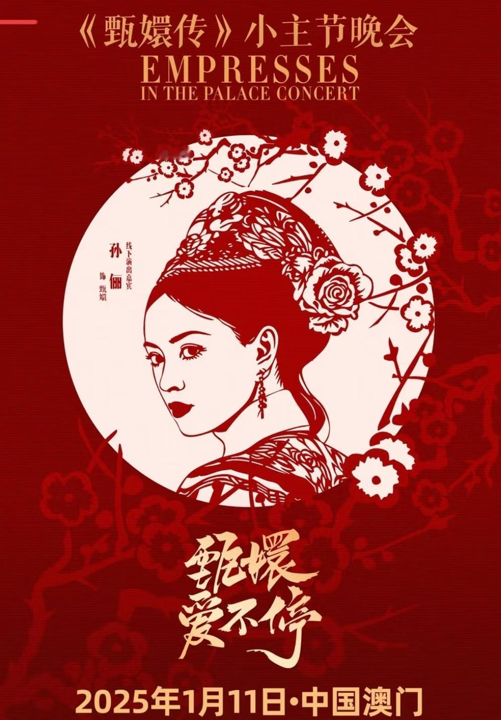 本次活动孙俪将参加，我必看[抱一抱] 