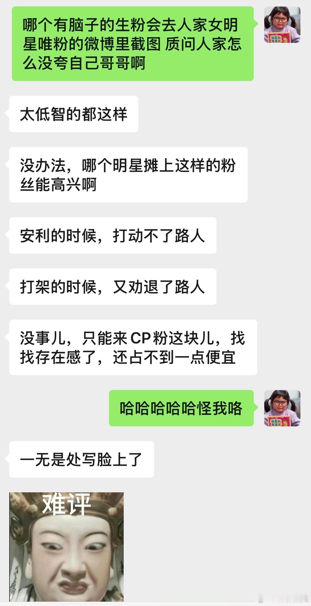 花妈在线警告来无理取闹视奸的生粉： 
