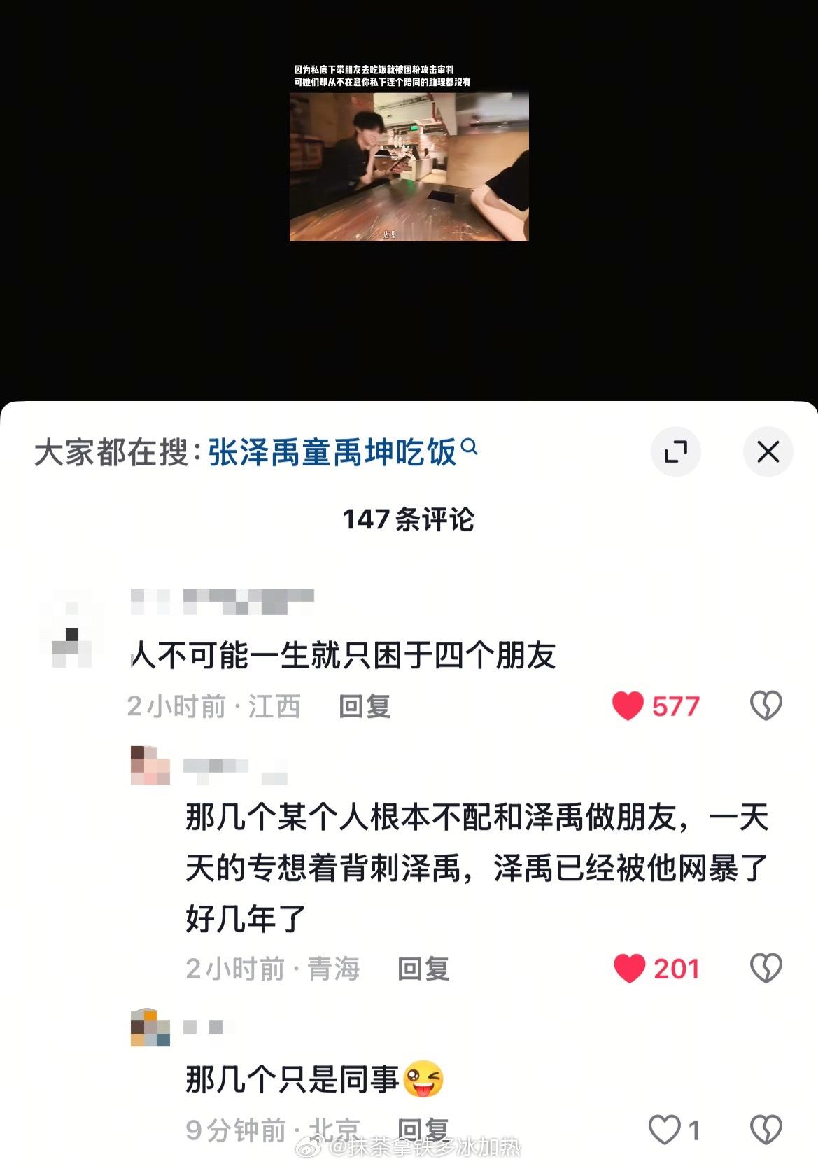 嗯对 连同事都算不上我只能说张泽禹体面人 