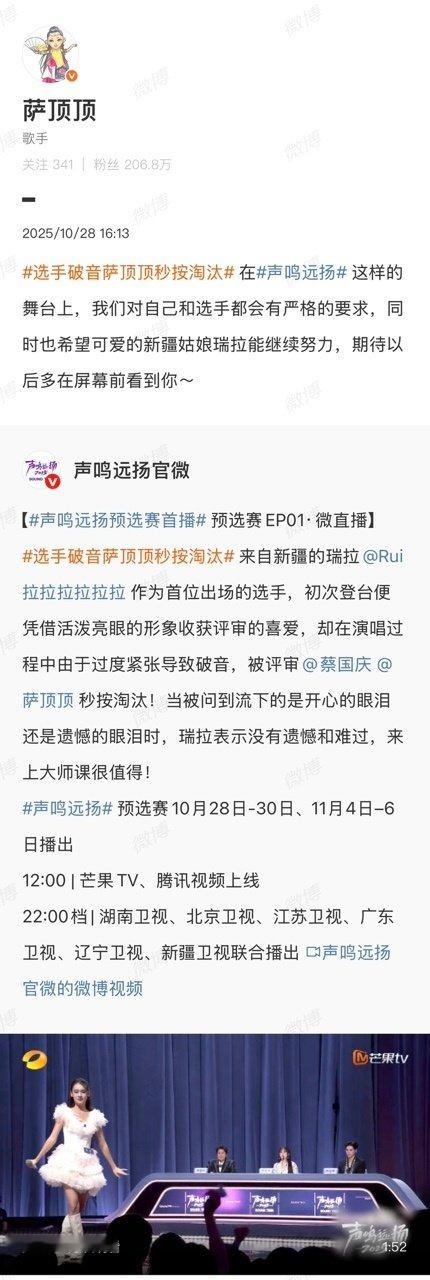 萨顶顶说声鸣远扬有严格要求谁懂啊！新疆姑娘瑞拉一出场我就爱了，结果紧张破音被萨顶