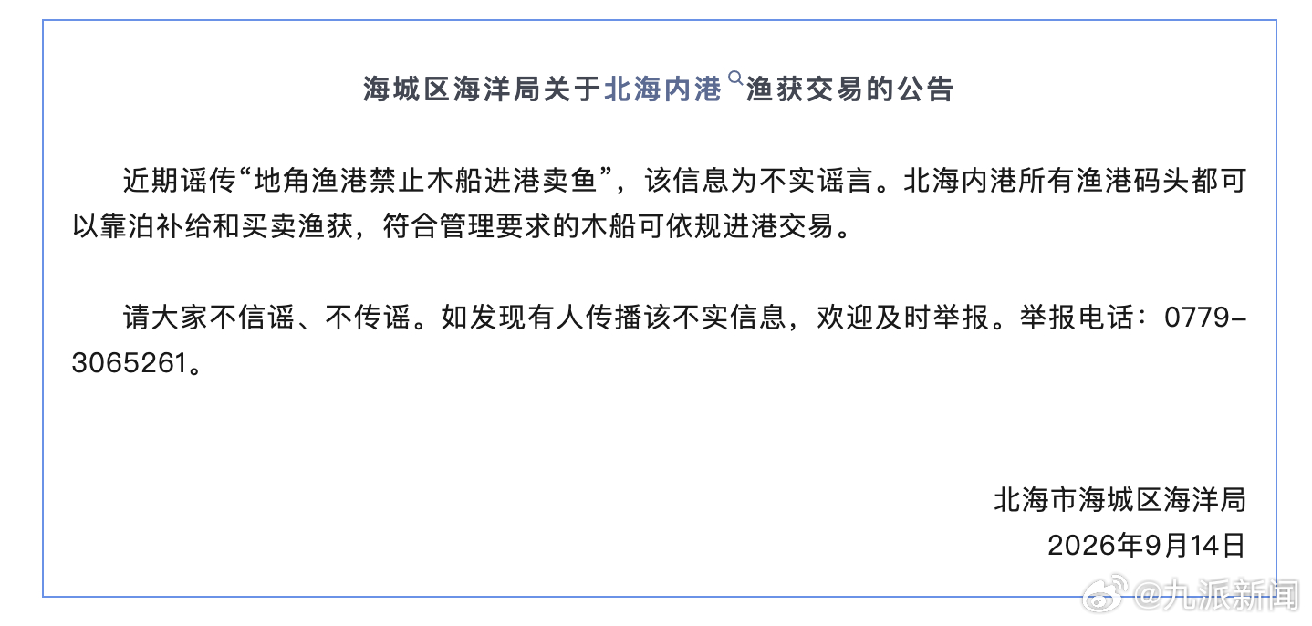 #北海辟谣地角渔港禁止木船卖鱼#【#地角渔港禁止木船进港卖鱼系谣言#：北海内港所