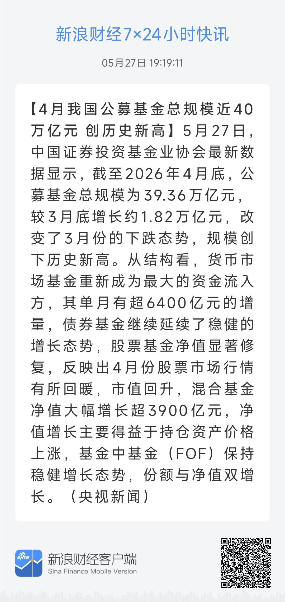 4月我国公募基金总规模近40万亿元 创历史新高。然而价值股跌得一塌糊涂。