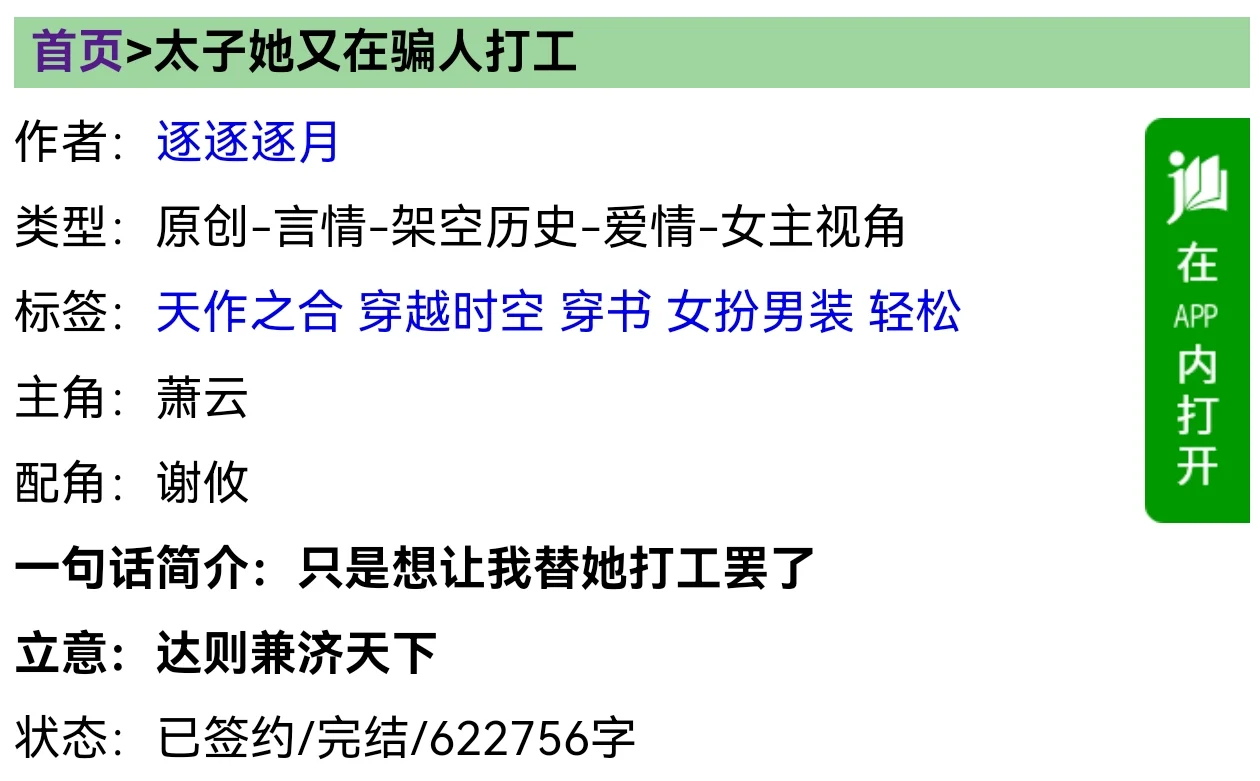 女扮男装+马甲+女主称帝