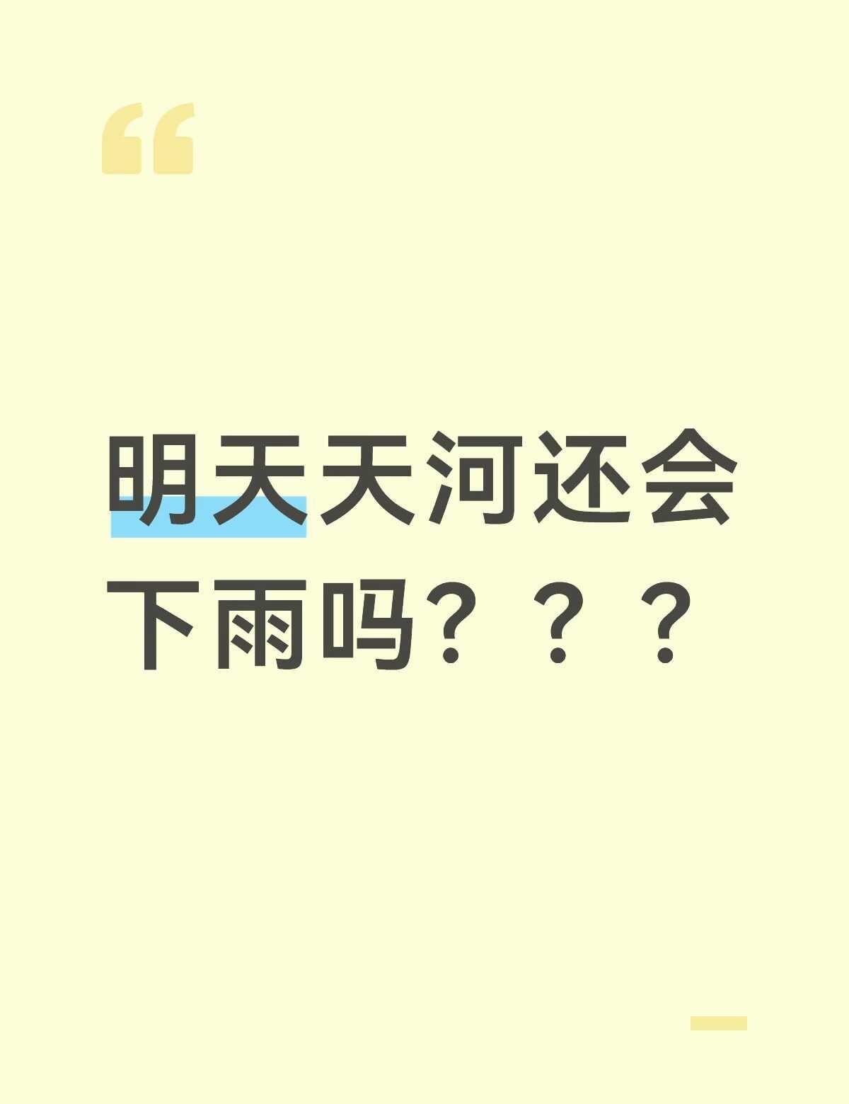 天气 广州 广州天河 不懂就问有问必答