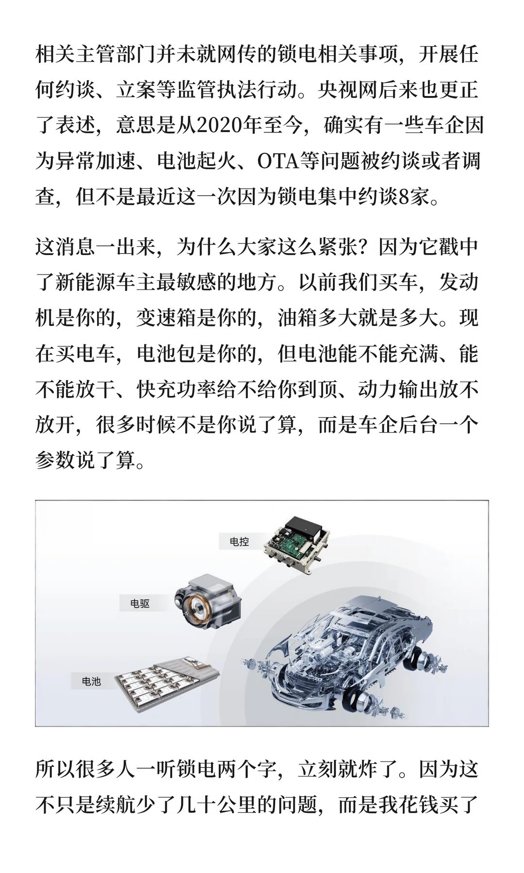8家车企被约谈是假，但锁电这件事真该聊聊 （上）锁电三刀侃车大v聊车
