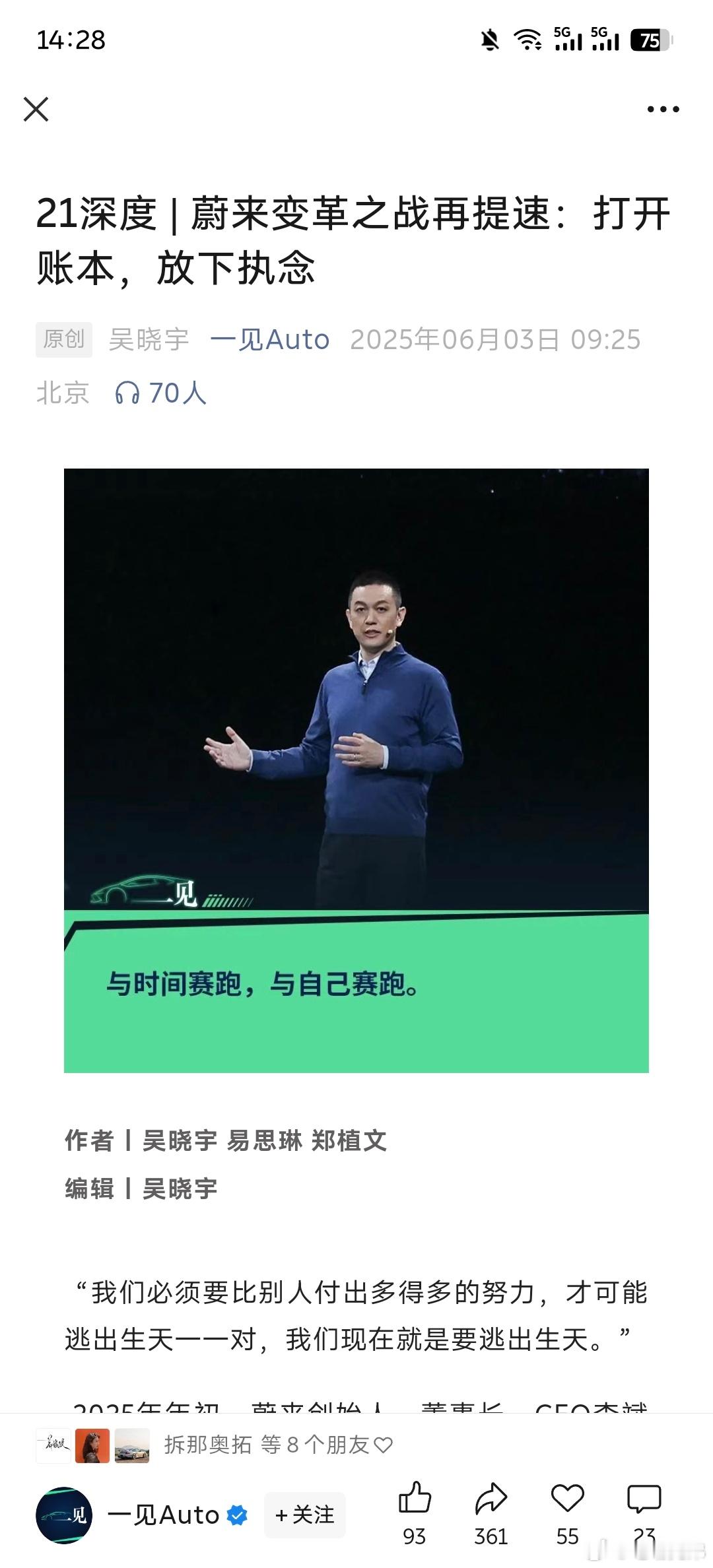 昨天 一见Auto 发表了一篇文章挺有感触，可以再次感受到蔚来这次变革的决心。文