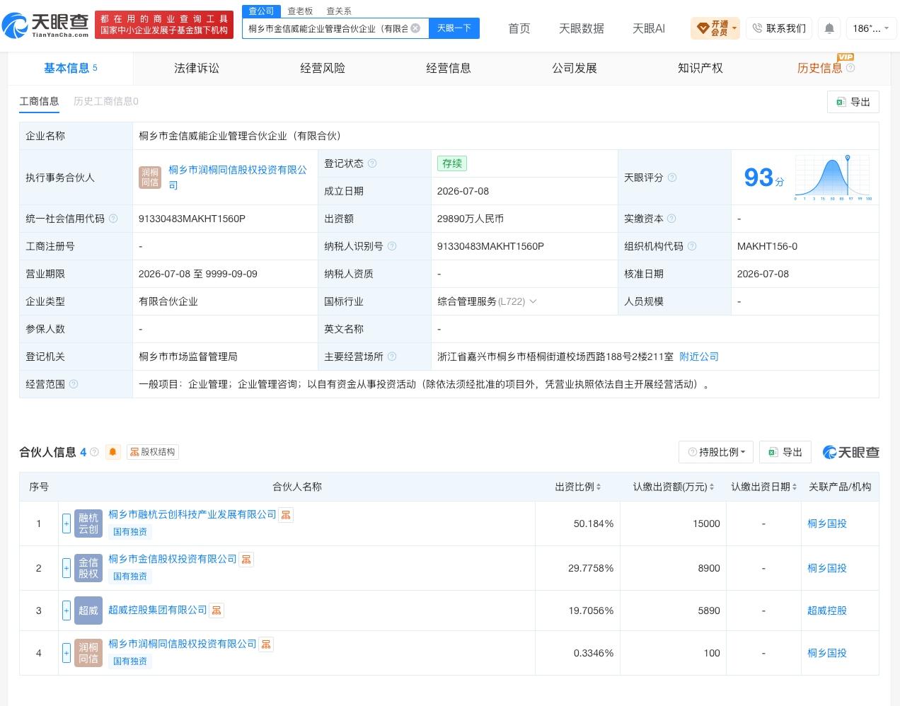 超威控股等在桐乡成立新企业

天眼查App显示，近日，桐乡市金信威能企业管理合伙