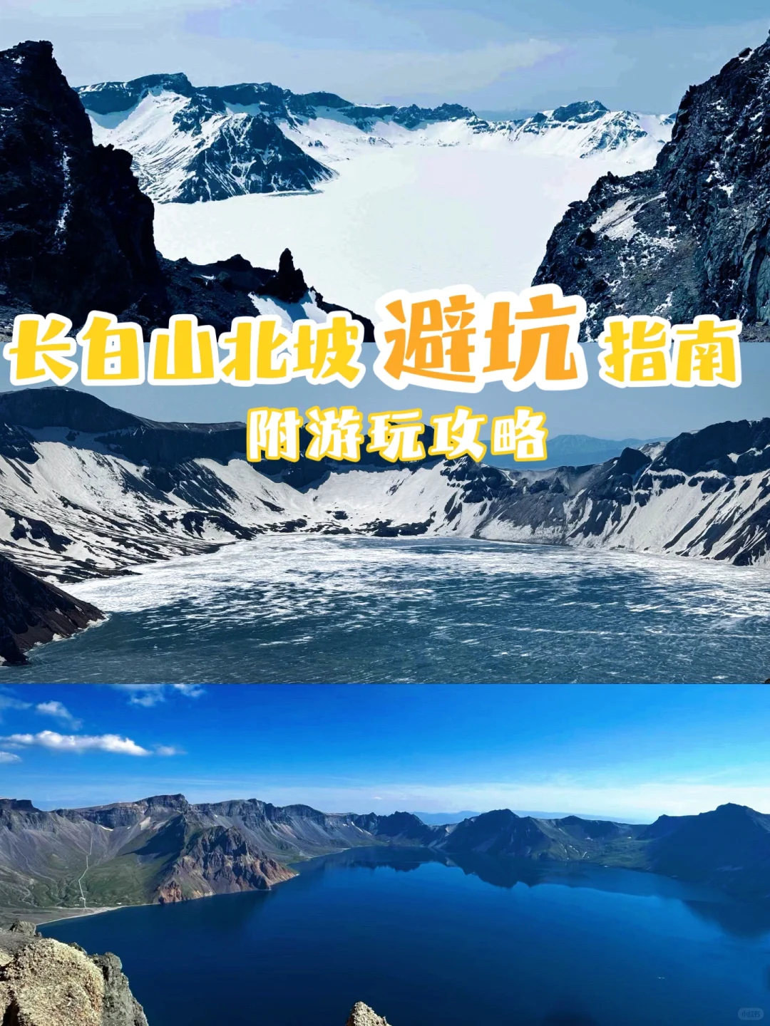 长白山北坡避坑贴❗️（附攻略）
