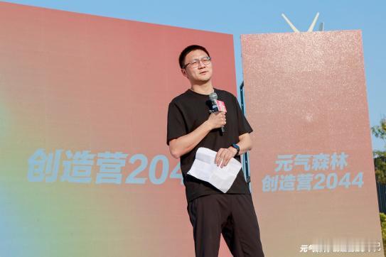 元气森林创造营2044 5 年了，元气森林还在做可乐。明白梦想从不是直线抵 达，