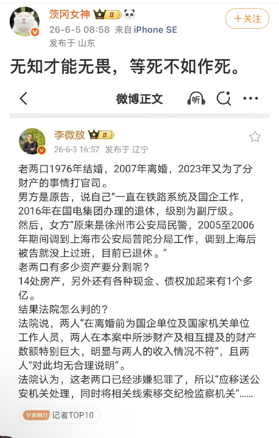 大数据时代，只要输入名字，多少资产国家一目了然，他两夫妻栽倒主要还是退休，手里没