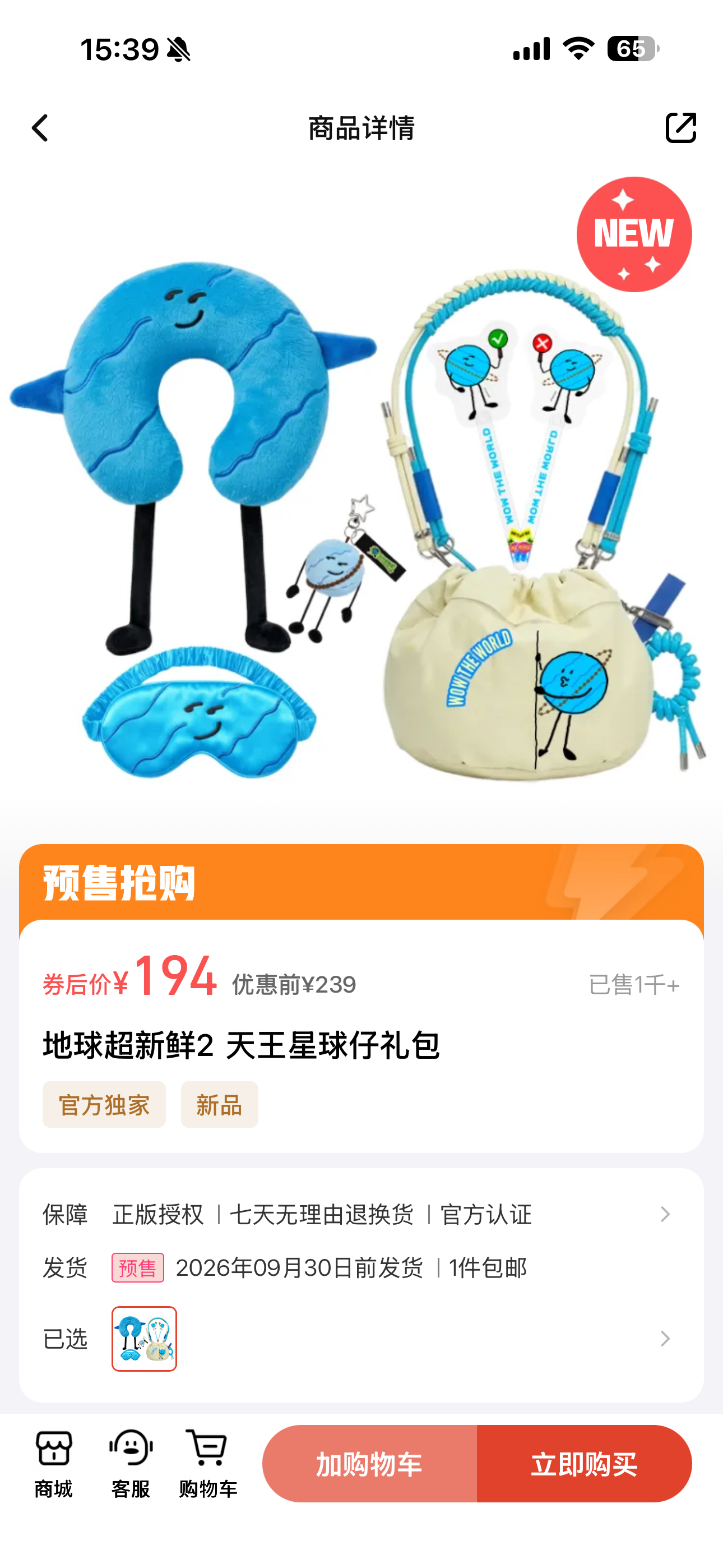 地球239的礼包记得领199-45的券再购买，直接怒省一组上好佳‼️步骤如下👇