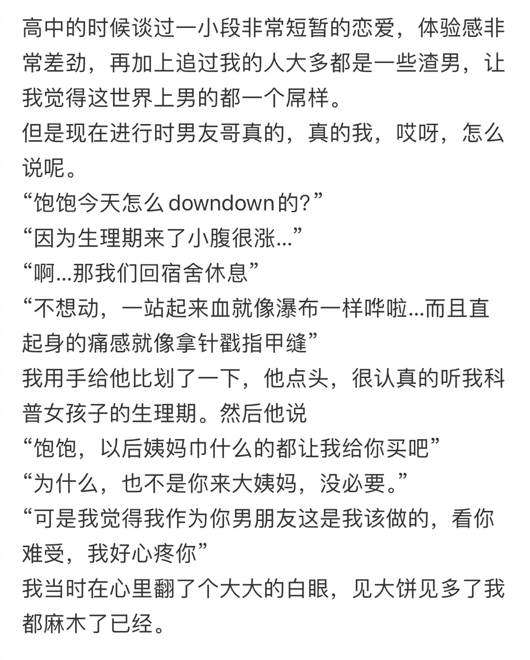 男朋友好像真的是个好人🥹 ​​​