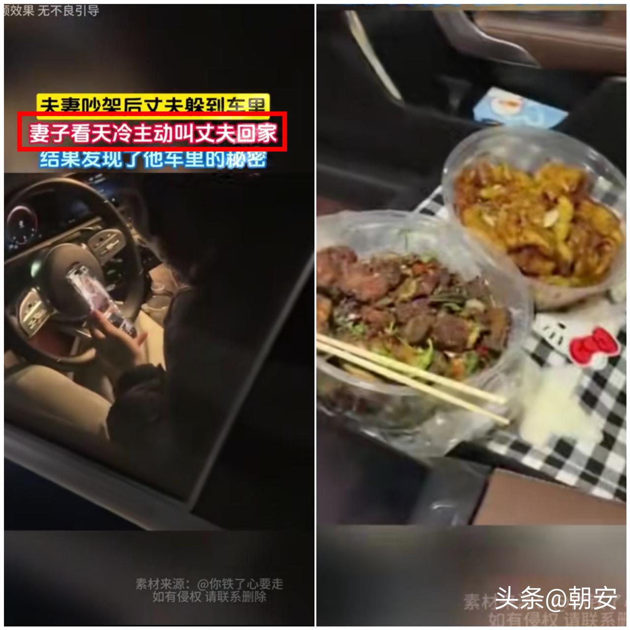 笑不活了！

夫妻吵架丈夫躲车里生闷气，妻子零下天担心去喊人，凑近一看直接   