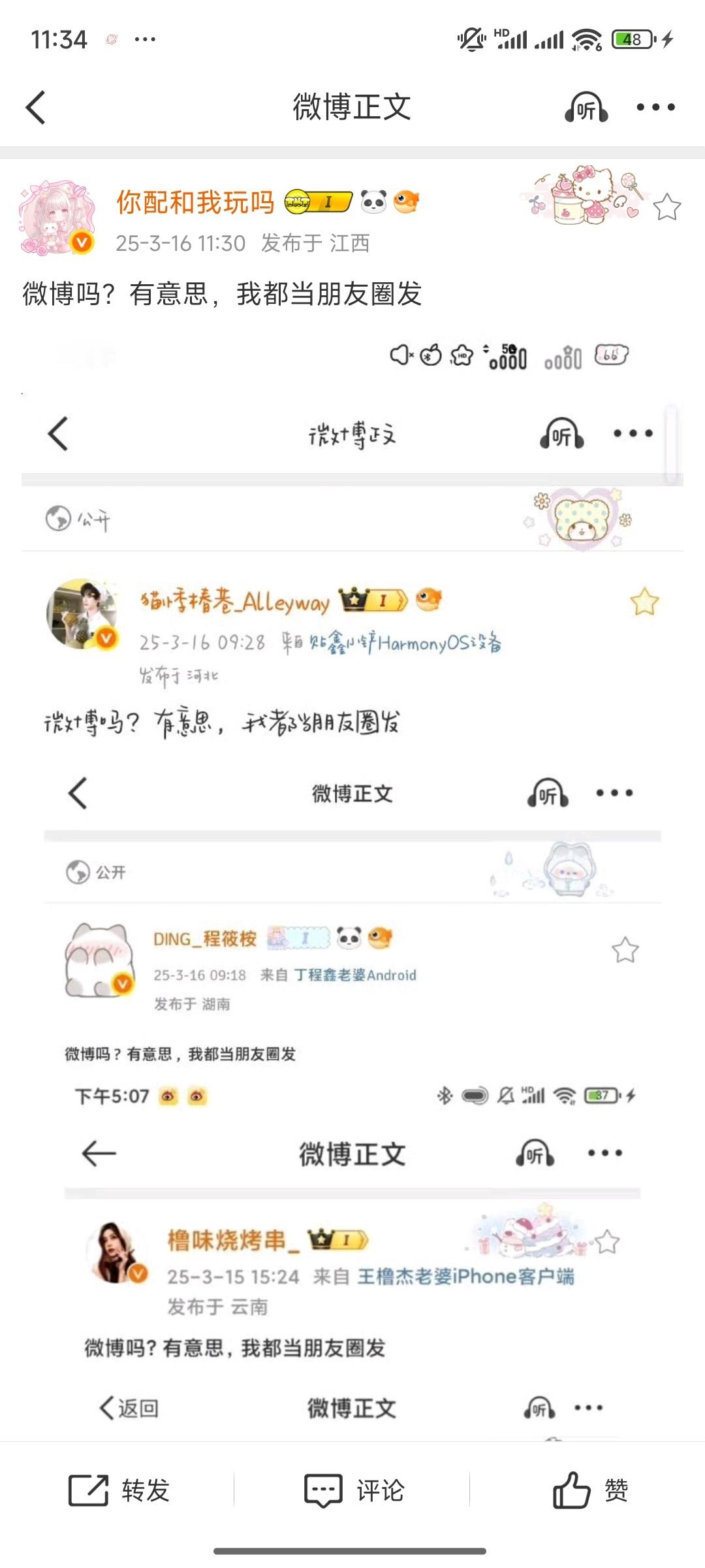 微博吗？有意思，我都当朋友圈发 ​​​deepseek ​​​