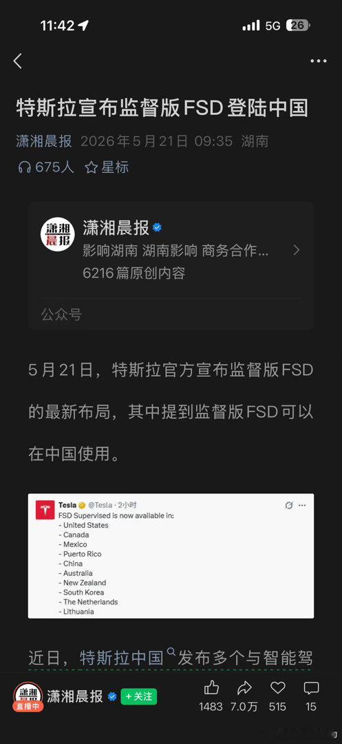 特斯拉监督版FSD入华这些不会上网的小编整天就会制造大新闻，去年有一小批车就推送