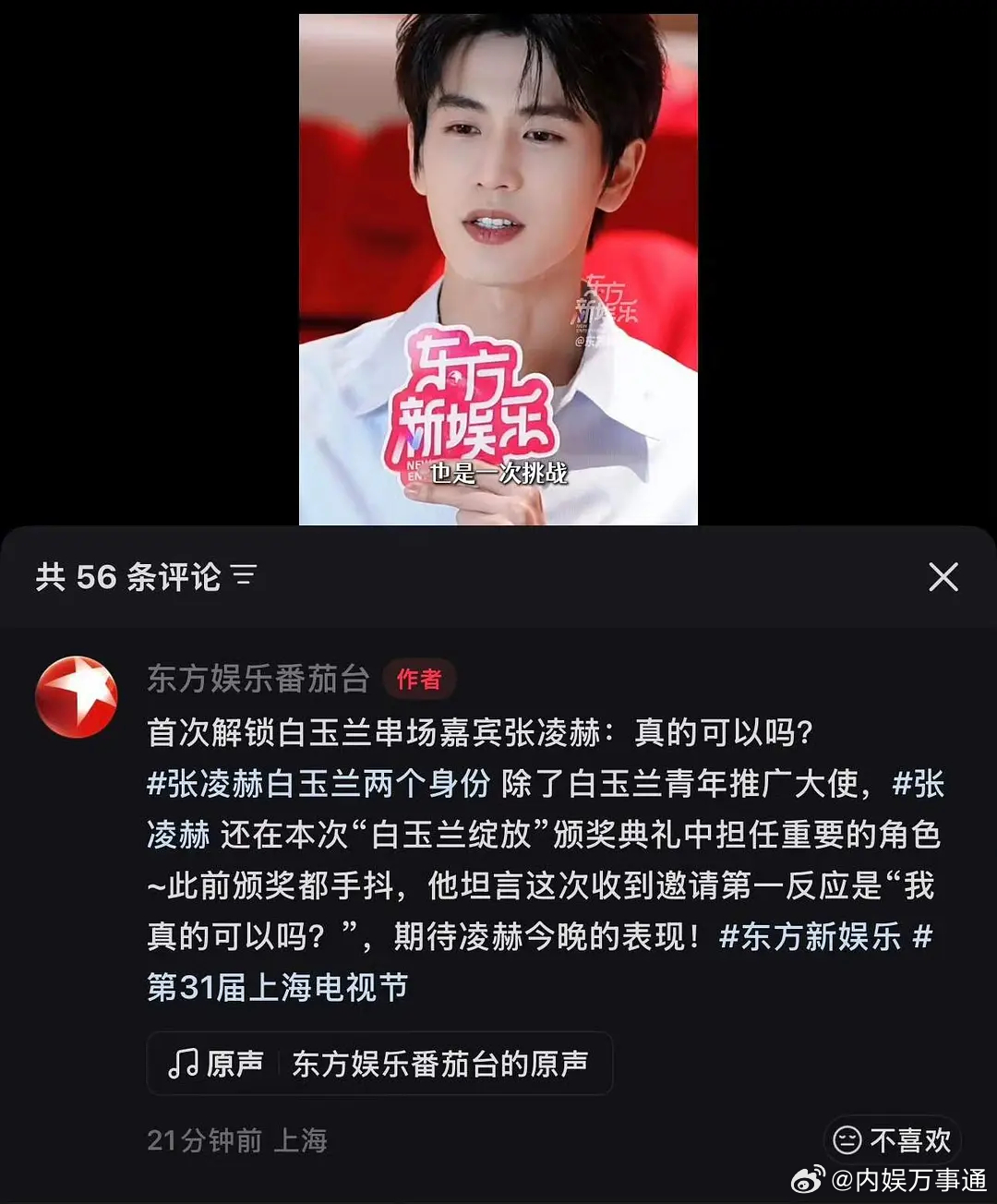 张凌赫关晓彤是白玉兰串场嘉宾 张凌赫今晚要担任重要角色，又是一个新的挑战！期待一