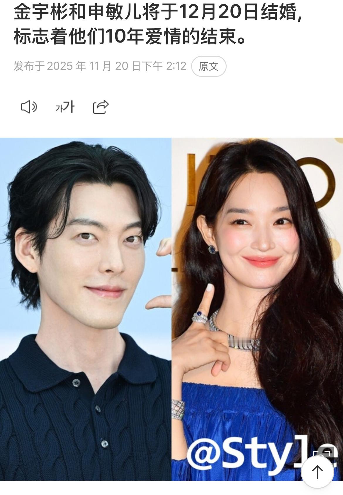 啊啊啊啊啊啊金宇彬申敏儿官宣要结婚了！！！！两人结束十年爱情长跑，12.20结婚