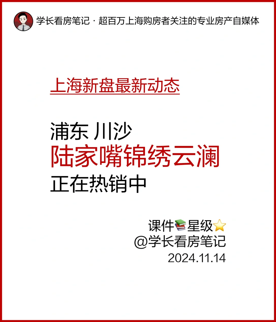 陆家嘴锦绣云澜 正在热销中！