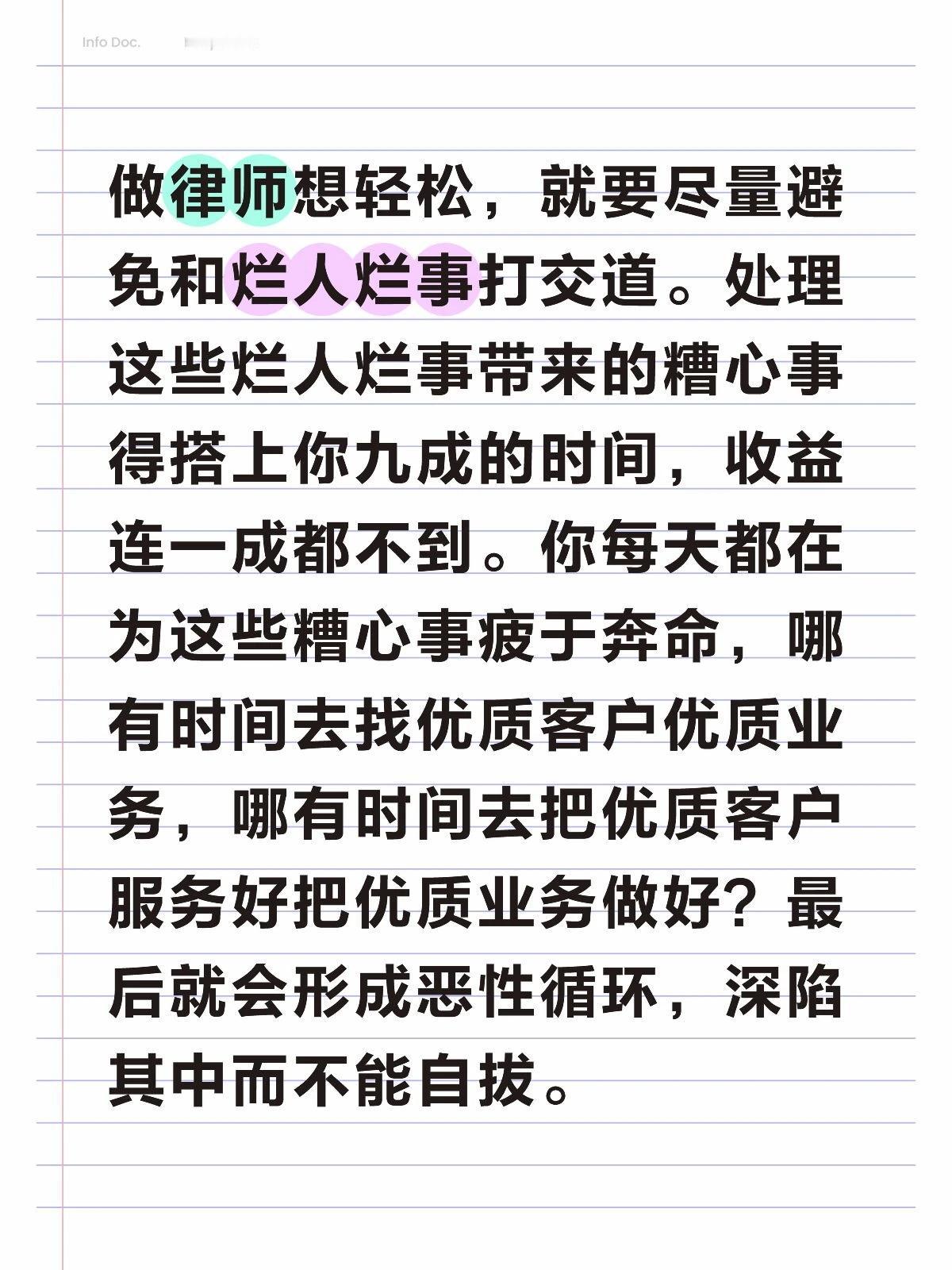 做律师想轻松，就要尽量避免和烂人烂事打交道。处理这些烂人烂事带来的糟心事得搭上你