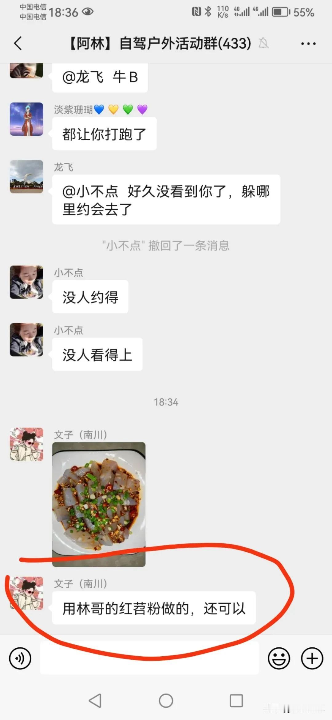 林哥家红苕粉，巴适……