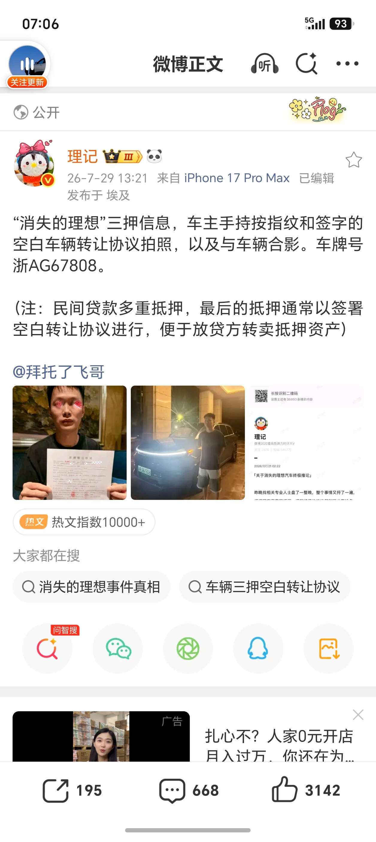 大早上刷到了『消失的理想』后续！！居然直接被理记调查明白了，这波必须respec