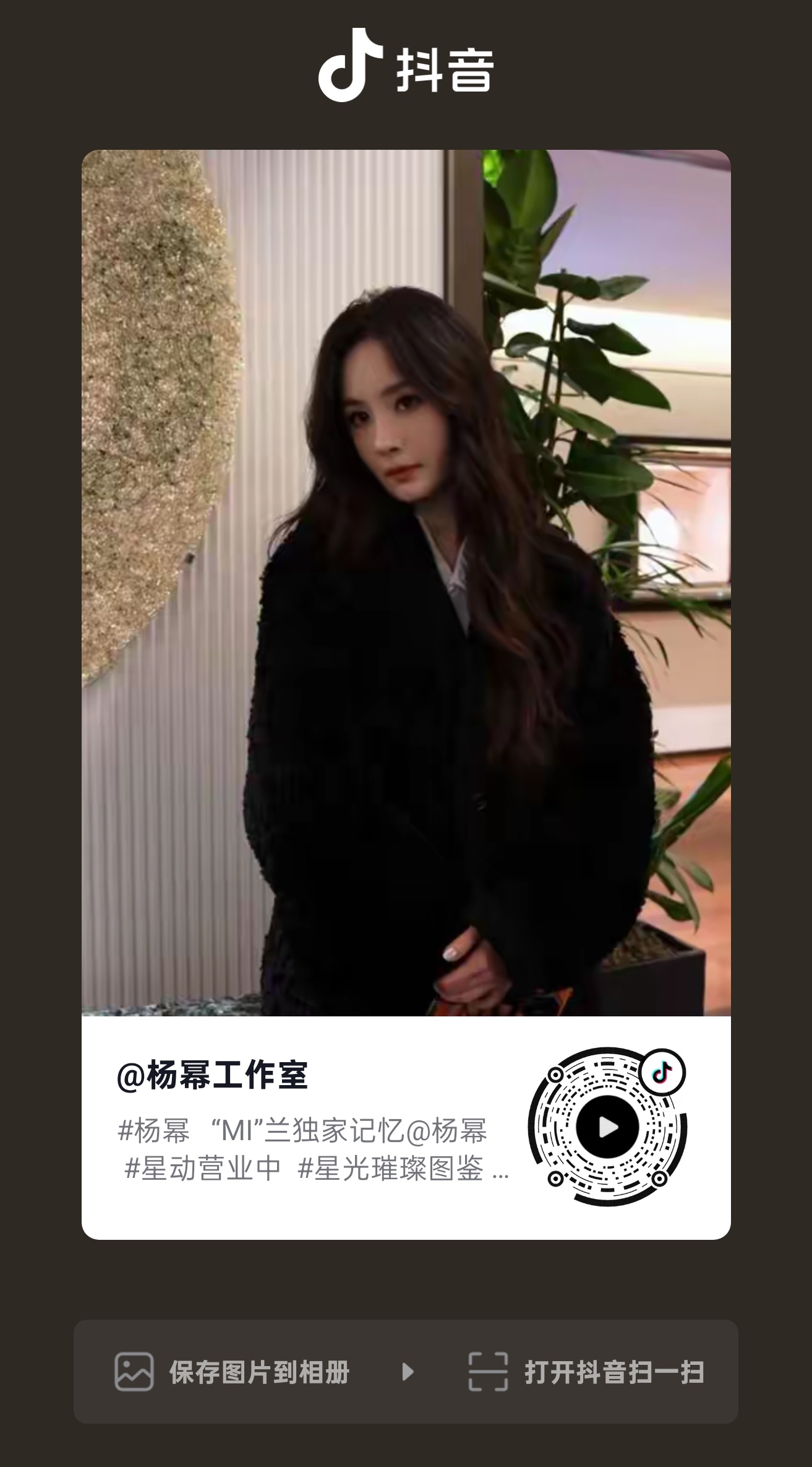 杨幂 ym杨幂prada品牌代言人 【工作室dy更新】还有谁没去看新鲜小幂，素素