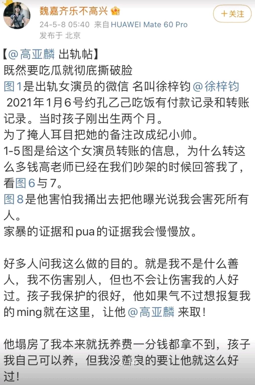 高亚麟被爆“出轨家暴”，女演员魏嘉在社交平台账号上发文爆料称演员高亚麟“出轨家暴