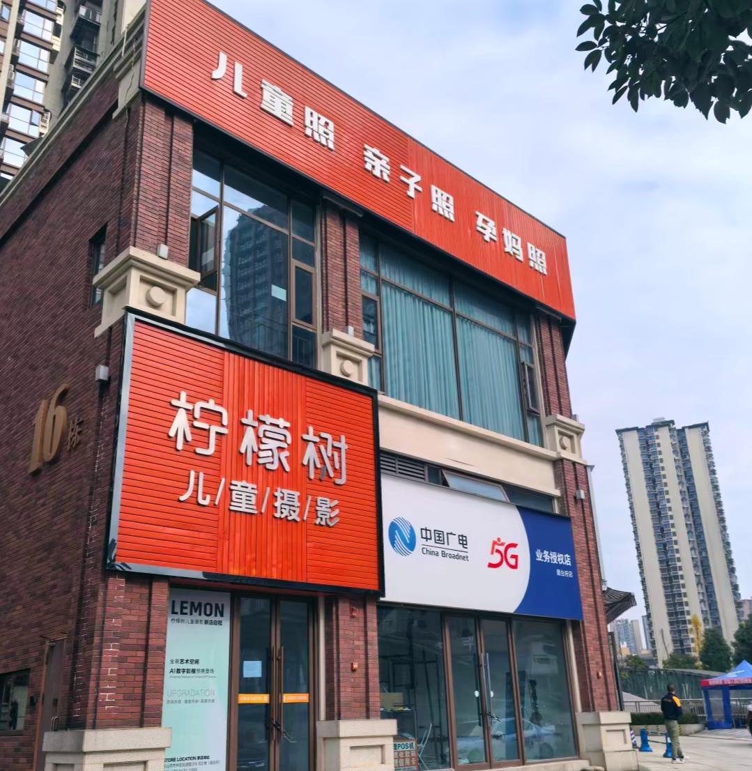 乐山家长暴怒！摄影店卷款80万关门预付款打水漂

乐山一家叫“柠檬树”的儿童摄影