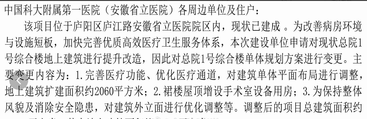 提升改造！[小鼓掌]
涉及合肥一公立医院！[机智]
从合肥了解到，
省立医院庐江
