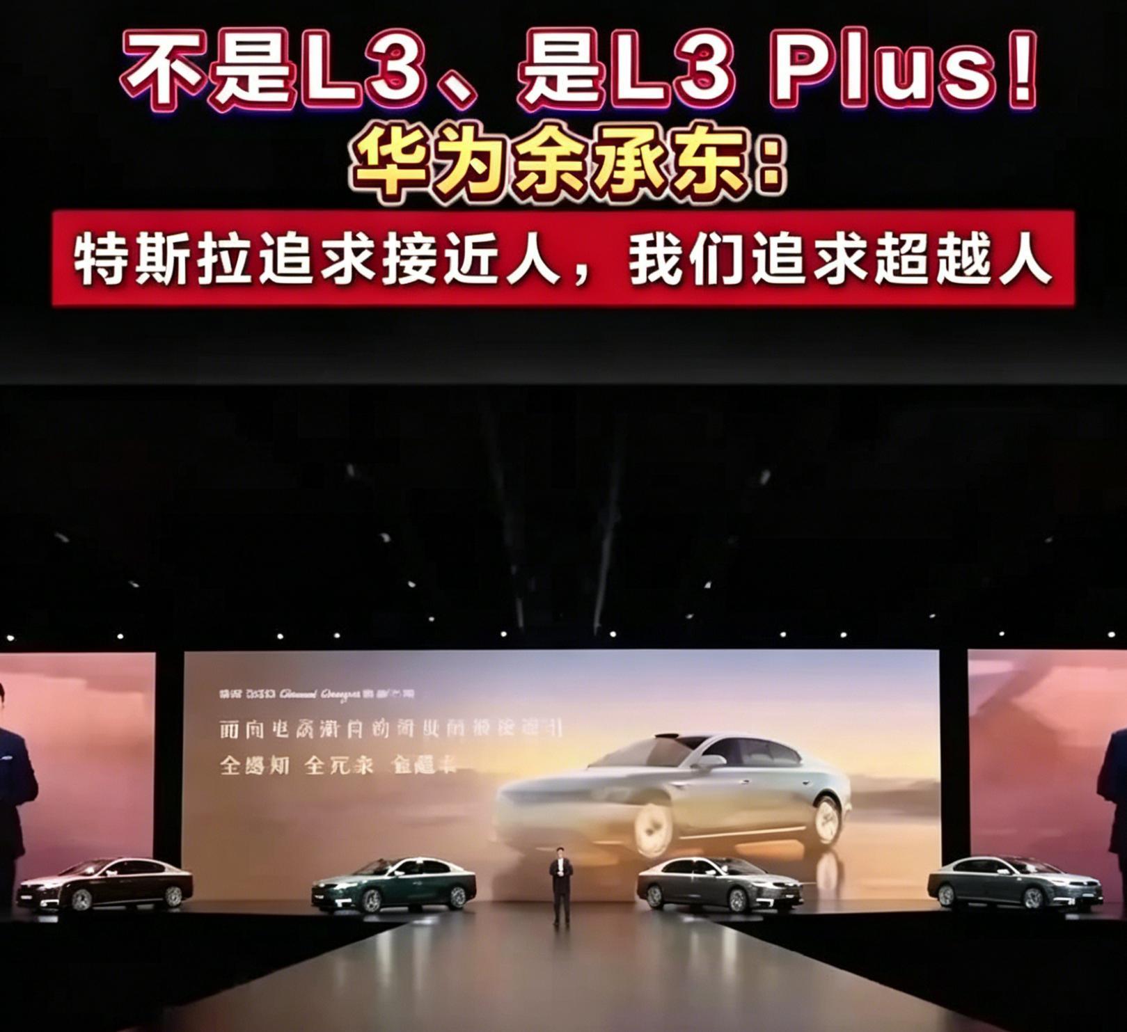 余承东再次放话打败特斯拉据媒体报道，余承东在近期讲话说 “特斯拉追求接近人眼感知