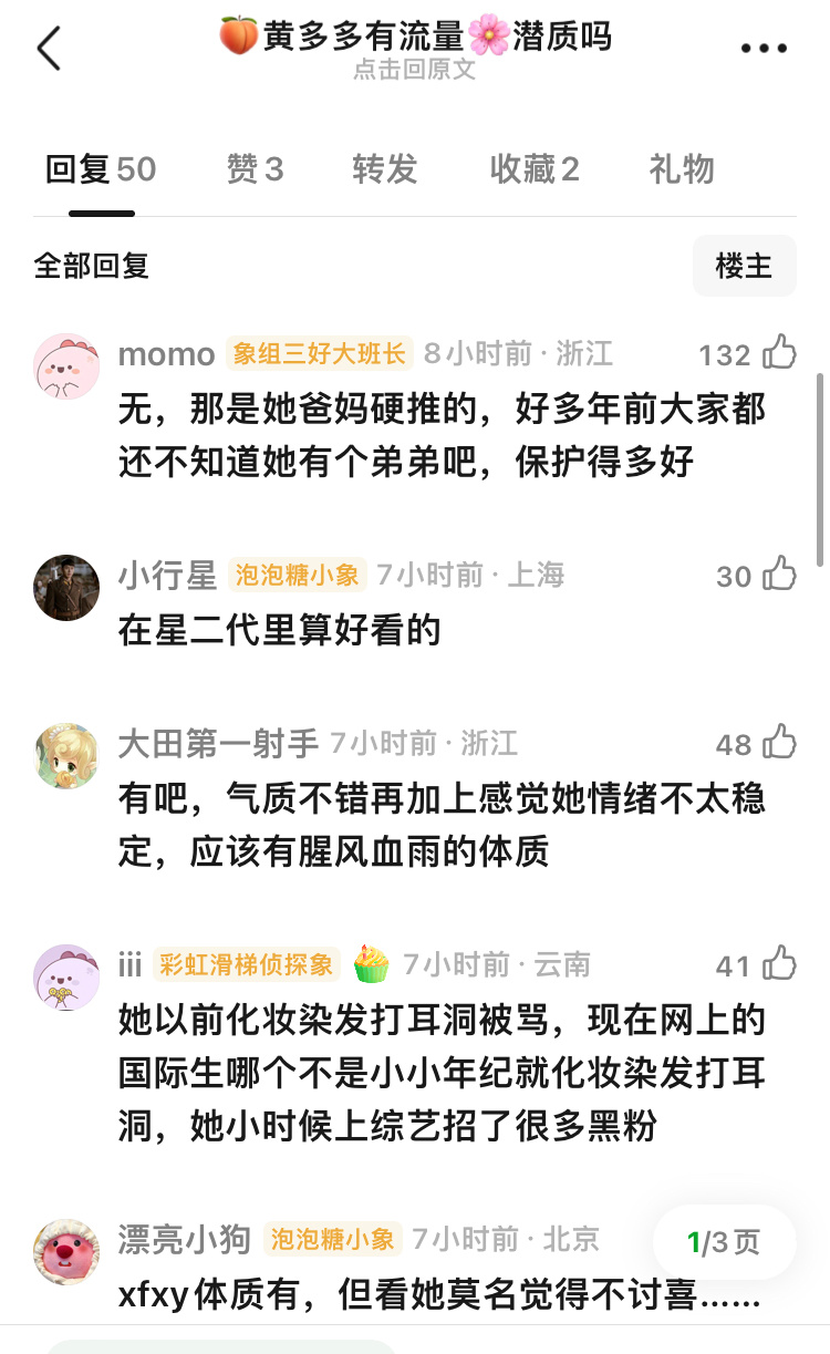 黄多多有流量潜质吗？ 