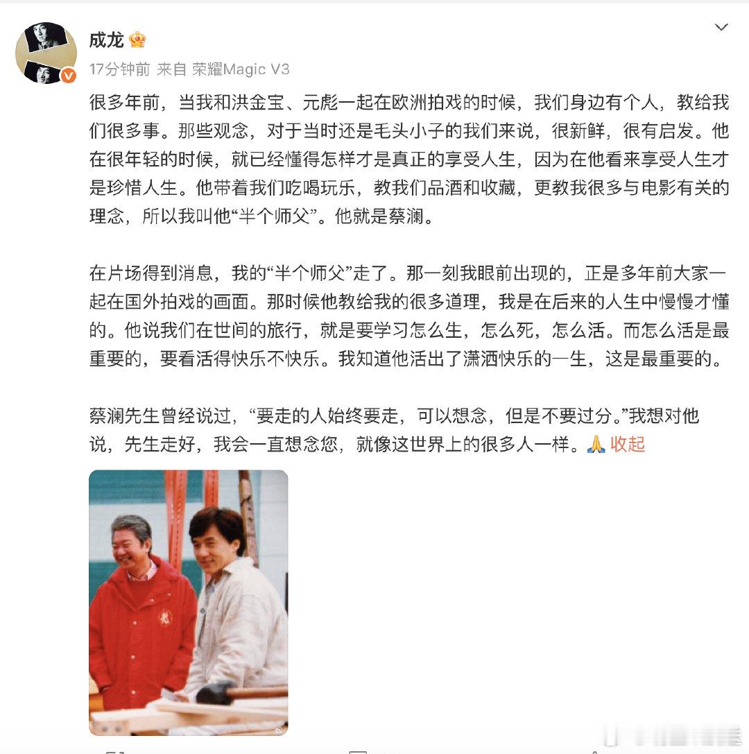 蔡澜是成龙半个师傅成龙回忆和蔡澜拍戏经历  ：发长文悼念蔡澜：很多年前，当我和洪
