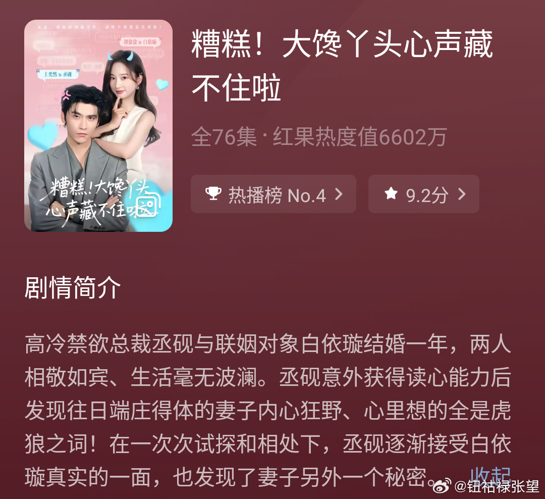 《糟糕！大馋丫头心声藏不住啦》谭盐盐＆王奕然空降那天就看了，还挺好看的，挺搞笑的