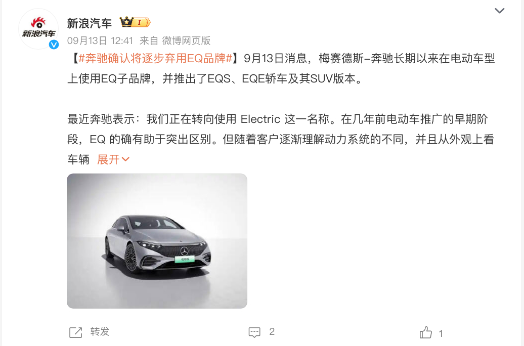 奔驰被曝将逐步弃用EQ品牌 ​​​