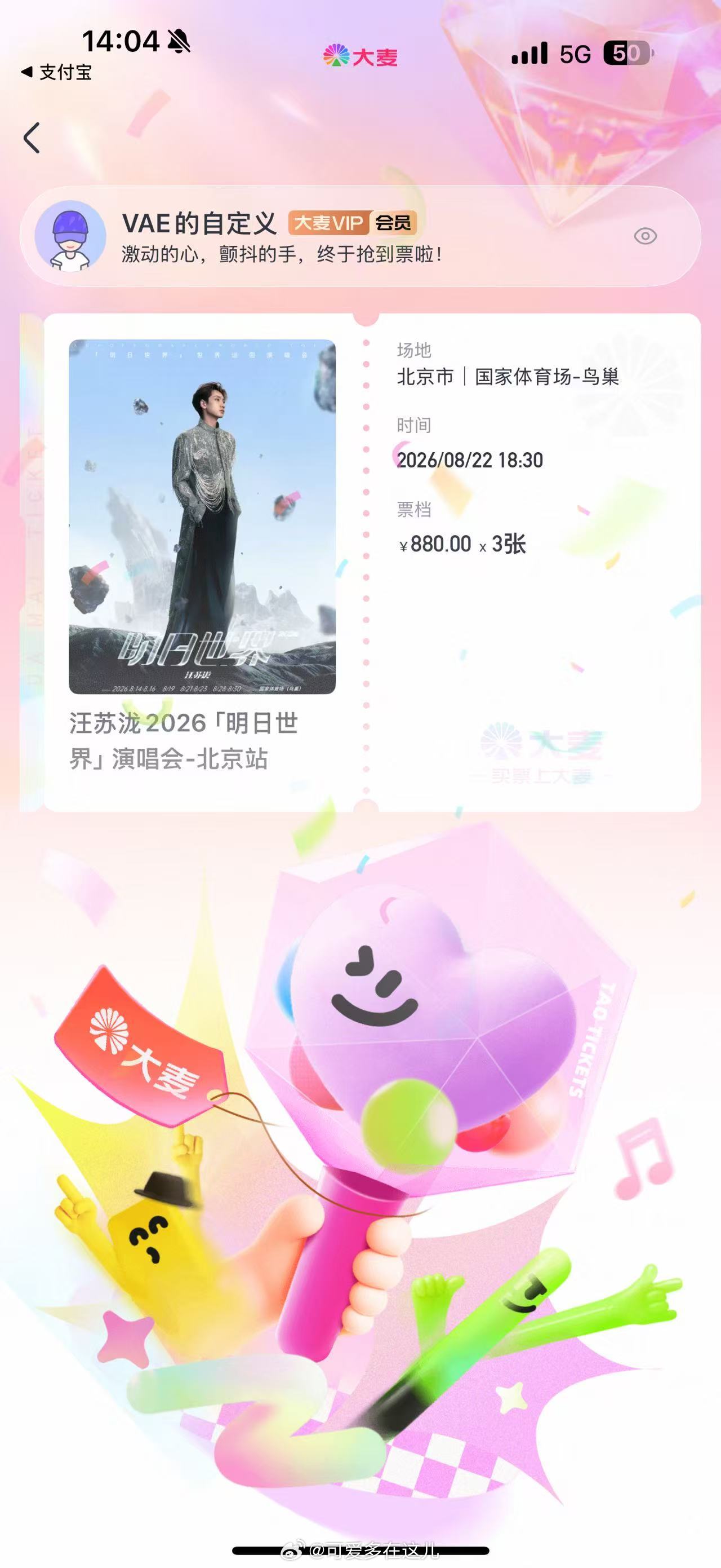 汪苏泷 八月去鸟巢转转🥱 