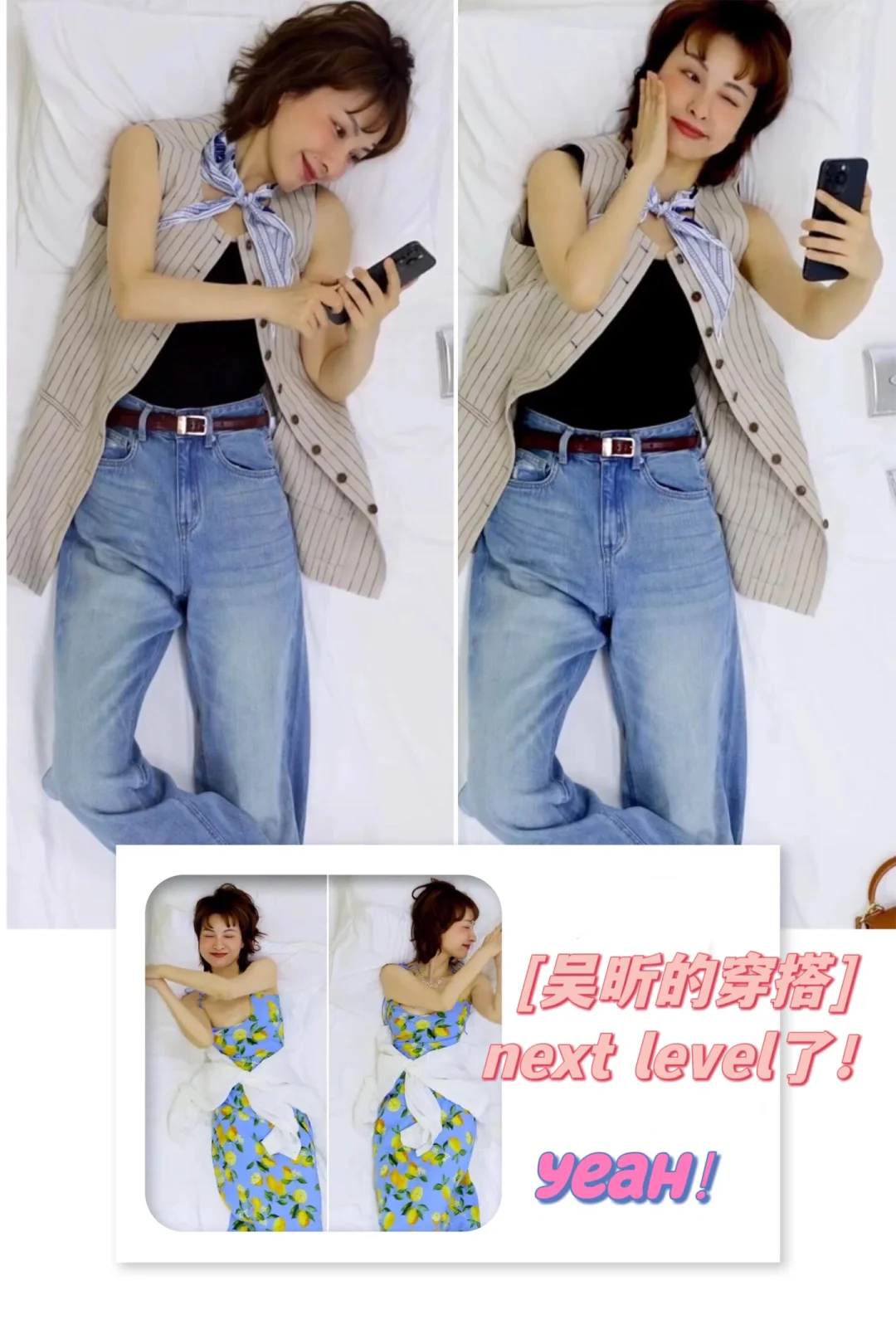 突然觉得吴昕的穿搭已经next level了！
