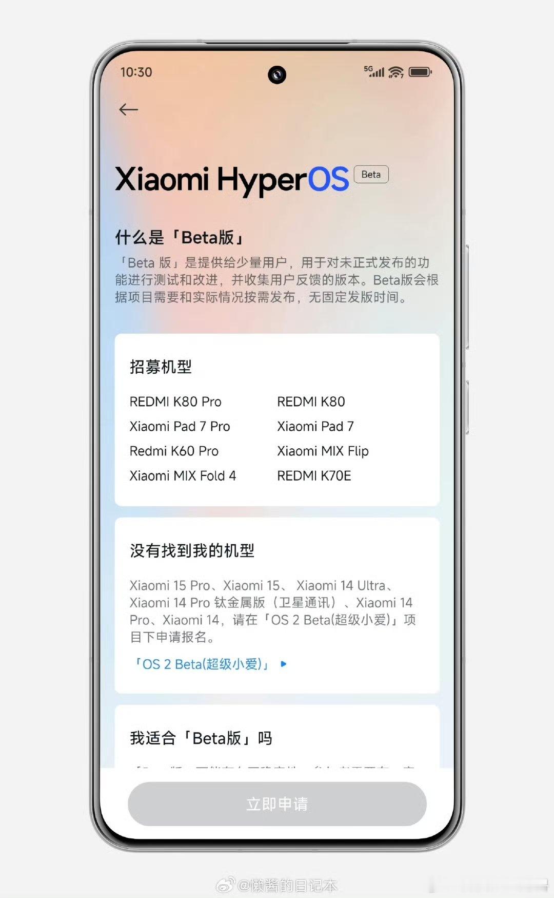 “小米社区”已开启REDMI K80、REDMI K80 Pro Beta版内测