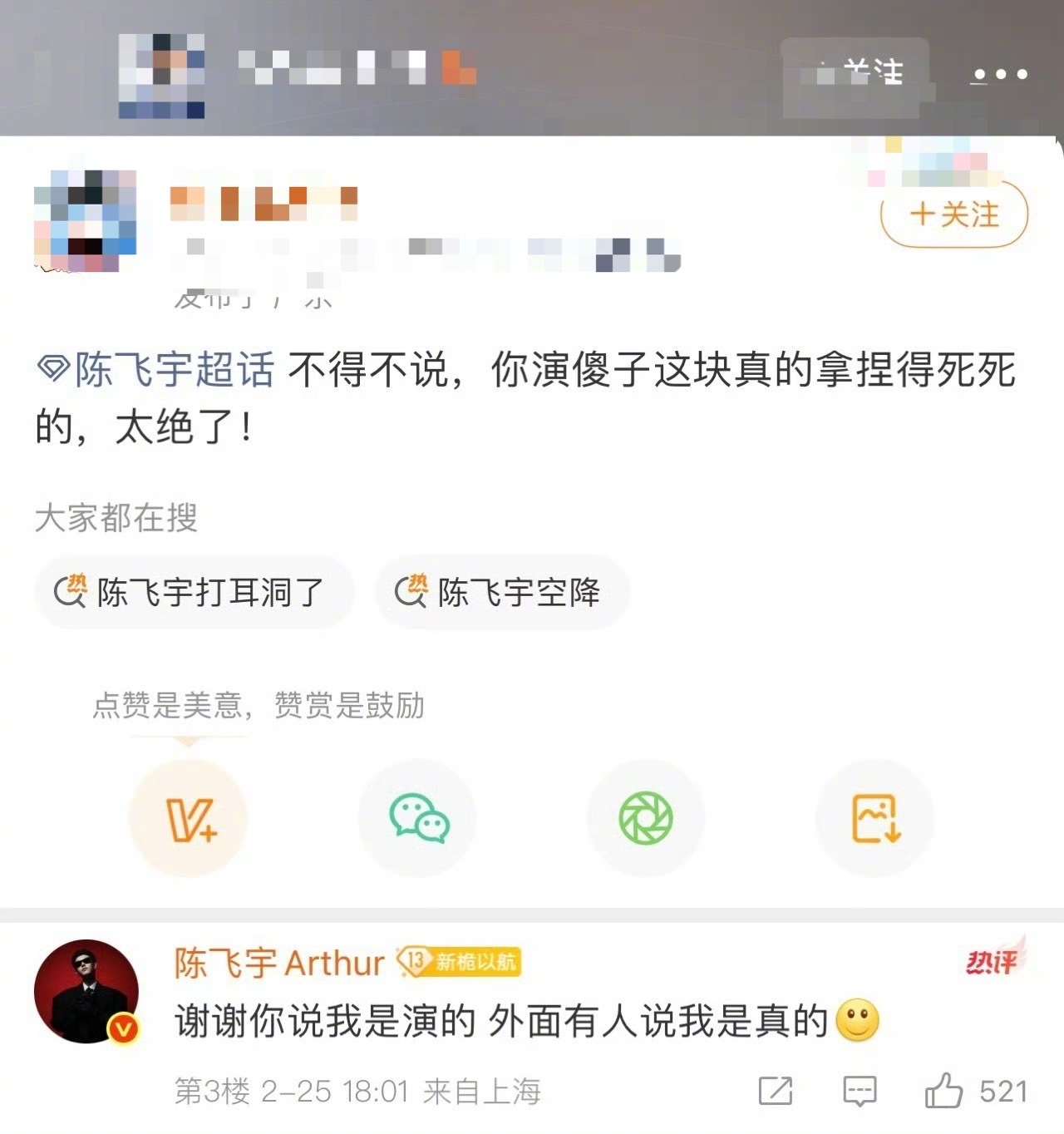 陈飞宇 外面有人说我真傻网友：陈飞宇演傻子拿捏了陈飞宇：谢谢你说我是演的，外面有