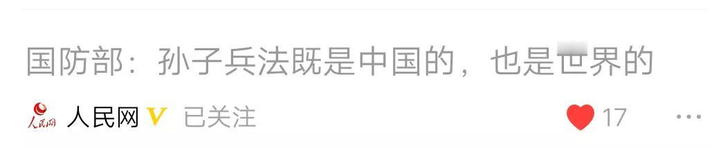 孙子兵法就是中国的
我觉得这个很有必要申遗，
大家说是不是需要申遗?