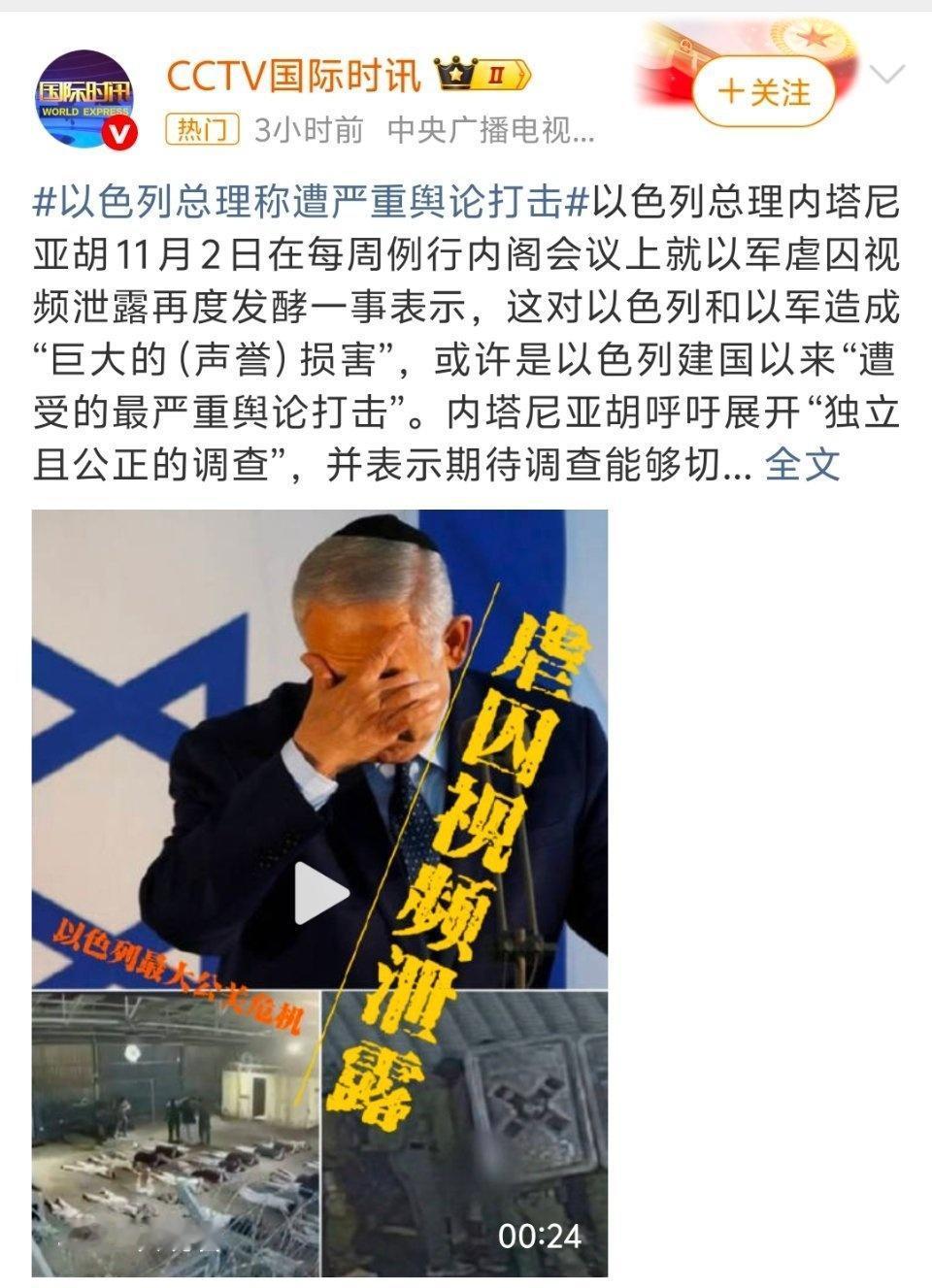 以色列总理称遭严重舆论打击把他们给委屈上了，以前一直都是自己想干什么干什么，想遮