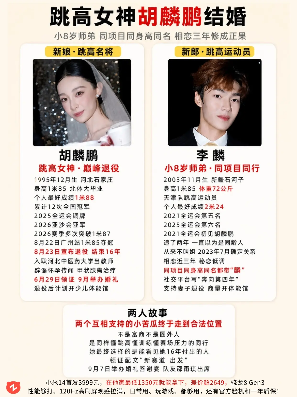 跳高女神胡麟鹏结婚，这缘分也太巧了！