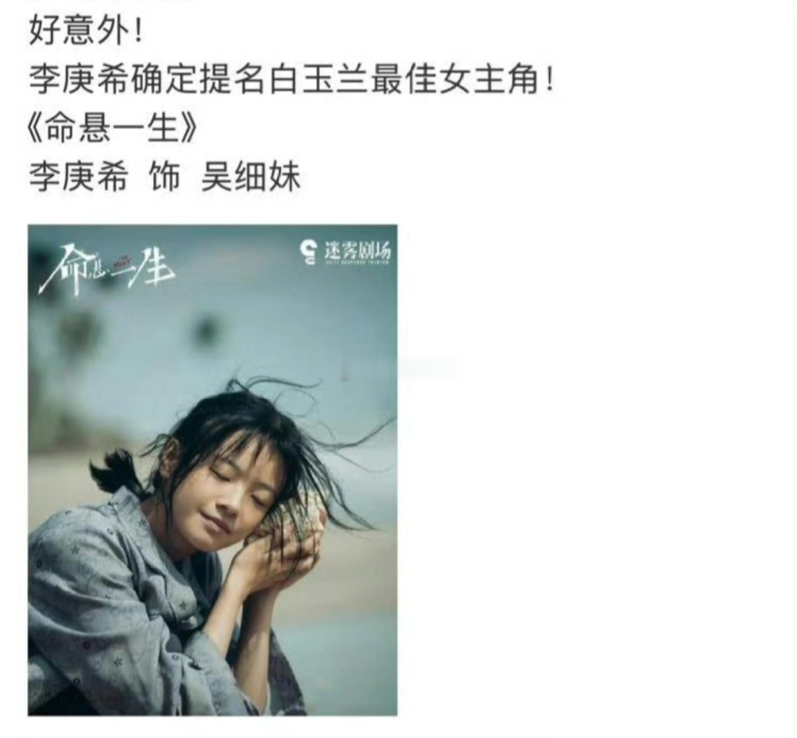 🍉爆李庚希提名白玉兰最佳女主角，如果是这样紫是不是会被踢掉，毕竟正午不会推两个