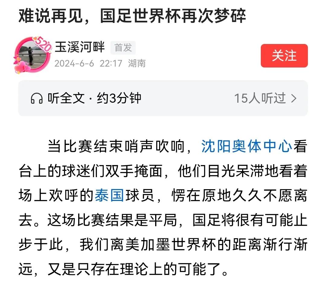 什么运动让人看了揪心？足球。
什么运动让人看了最揪心？中国揪心。
洗洗睡吧！还看